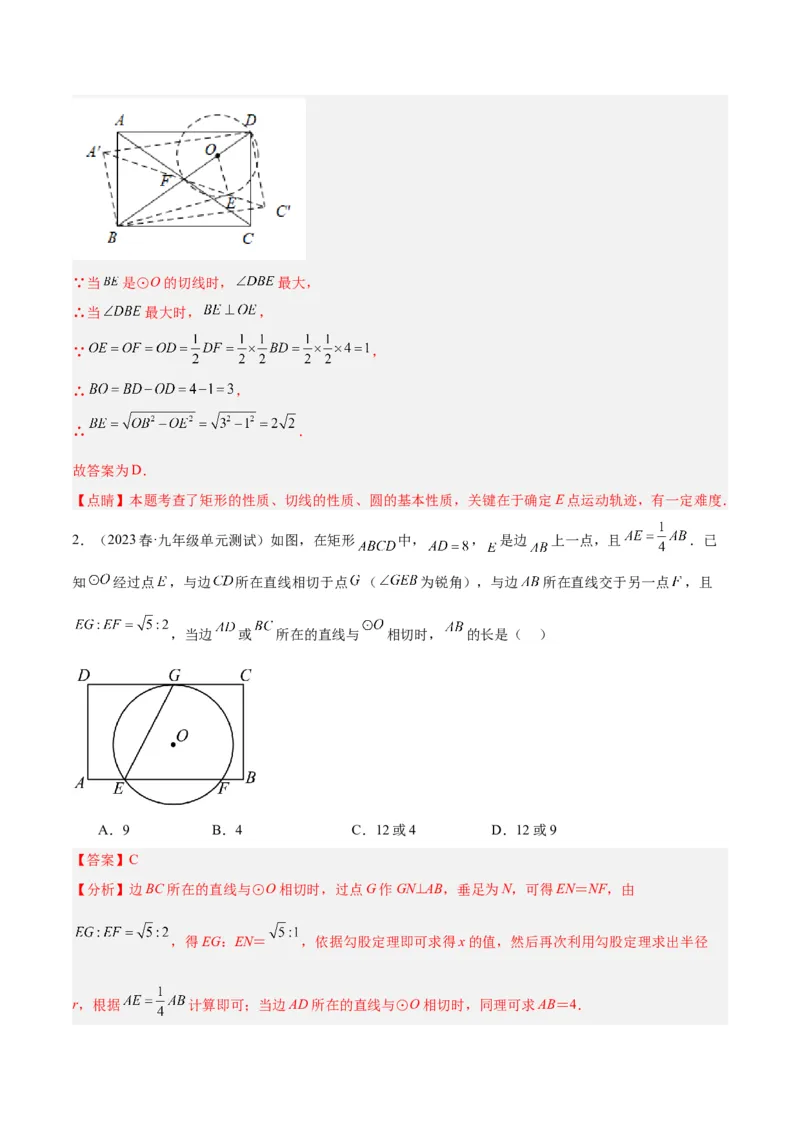 专题18直线与圆的位置关系重难点题型专训（十二大题型）（解析版）_初中数学人教版_9下-初中数学人教版_07专项讲练_2023-2024学年九年级数学全册重难点专题提升精讲精练（人教版）
