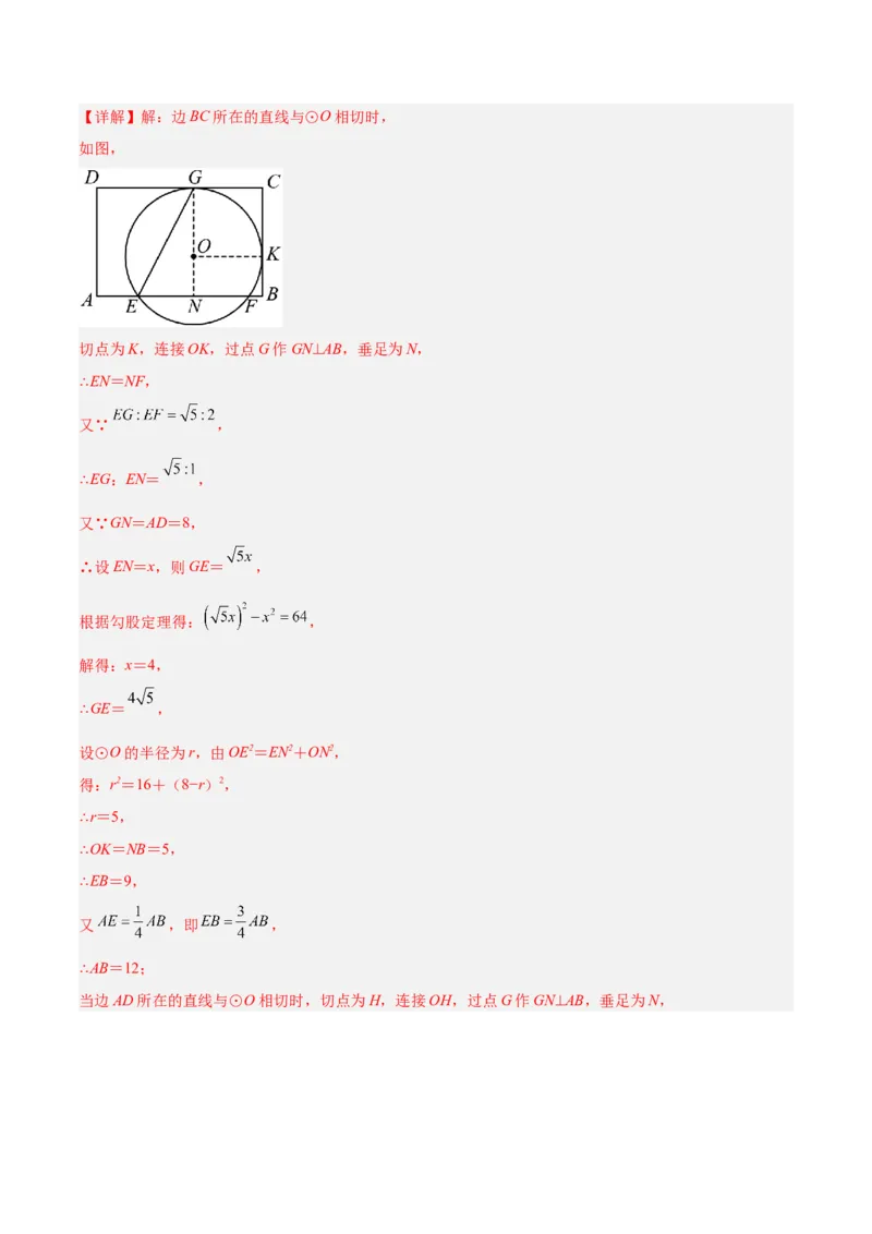 专题18直线与圆的位置关系重难点题型专训（十二大题型）（解析版）_初中数学人教版_9下-初中数学人教版_07专项讲练_2023-2024学年九年级数学全册重难点专题提升精讲精练（人教版）