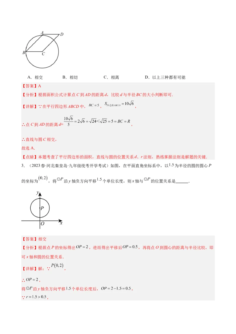专题18直线与圆的位置关系重难点题型专训（十二大题型）（解析版）_初中数学人教版_9下-初中数学人教版_07专项讲练_2023-2024学年九年级数学全册重难点专题提升精讲精练（人教版）