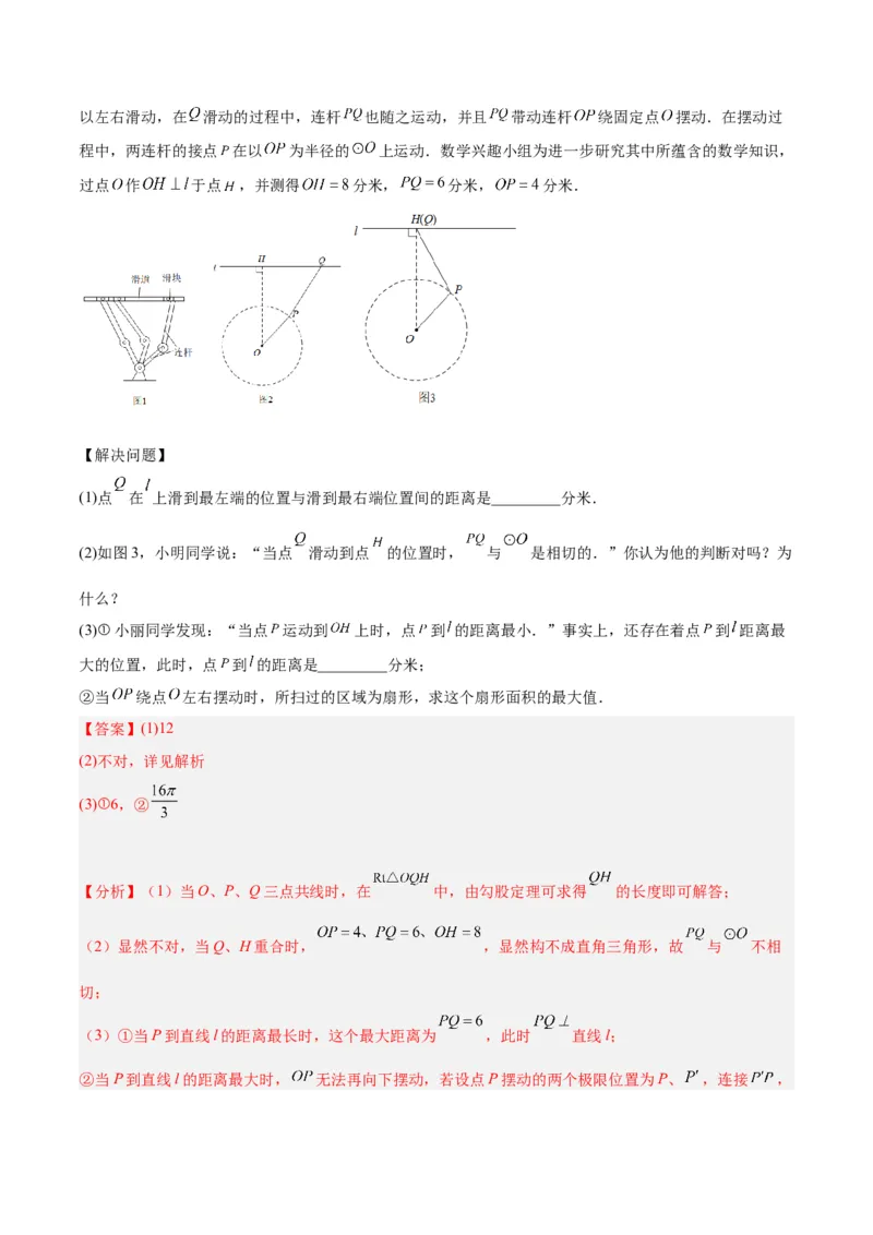 专题18直线与圆的位置关系重难点题型专训（十二大题型）（解析版）_初中数学人教版_9下-初中数学人教版_07专项讲练_2023-2024学年九年级数学全册重难点专题提升精讲精练（人教版）