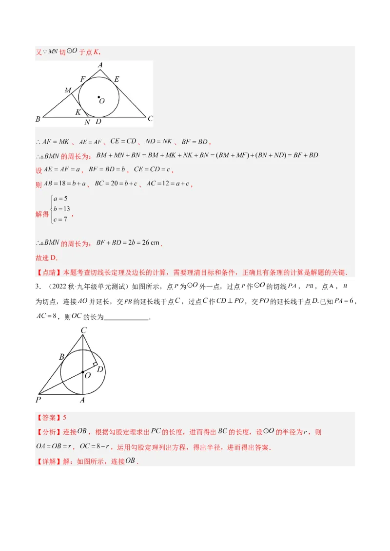 专题18直线与圆的位置关系重难点题型专训（十二大题型）（解析版）_初中数学人教版_9下-初中数学人教版_07专项讲练_2023-2024学年九年级数学全册重难点专题提升精讲精练（人教版）