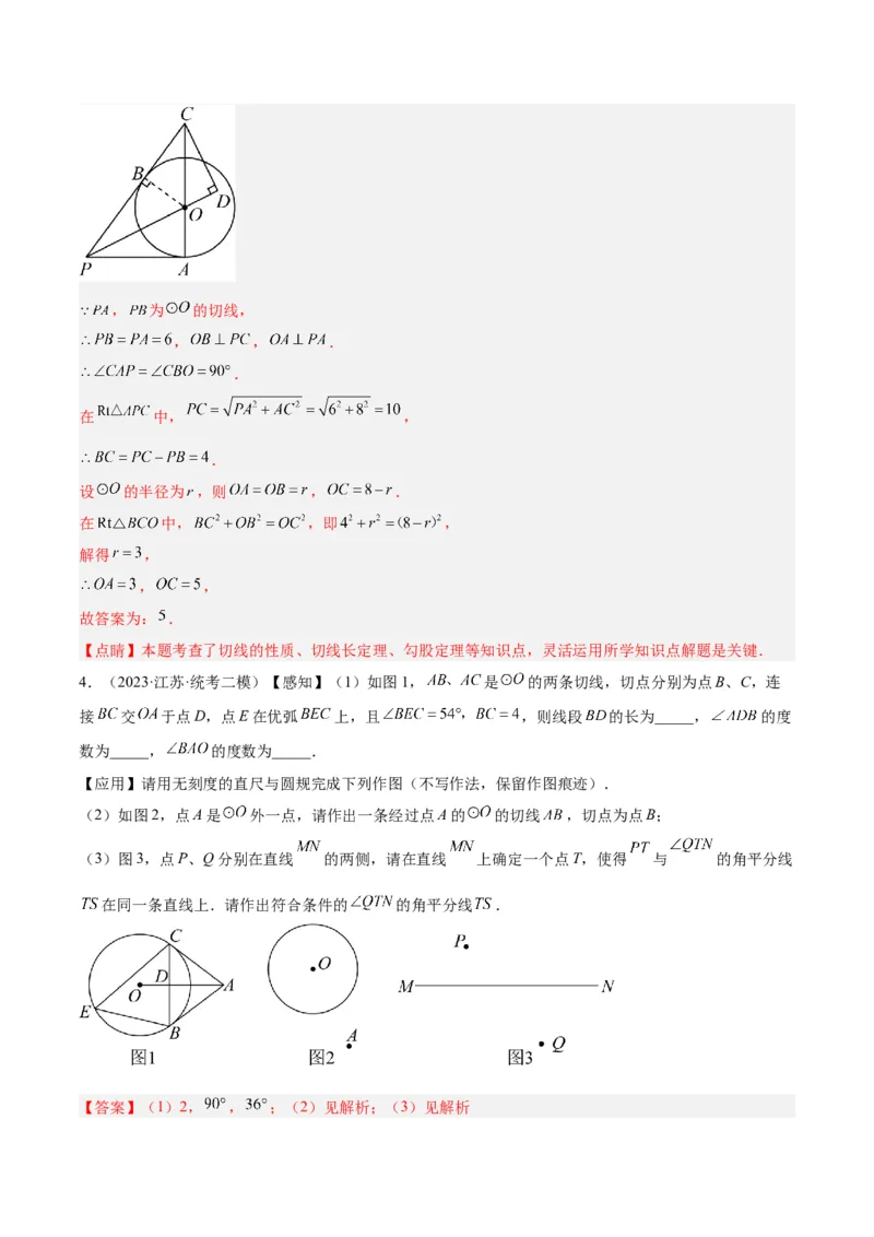 专题18直线与圆的位置关系重难点题型专训（十二大题型）（解析版）_初中数学人教版_9下-初中数学人教版_07专项讲练_2023-2024学年九年级数学全册重难点专题提升精讲精练（人教版）