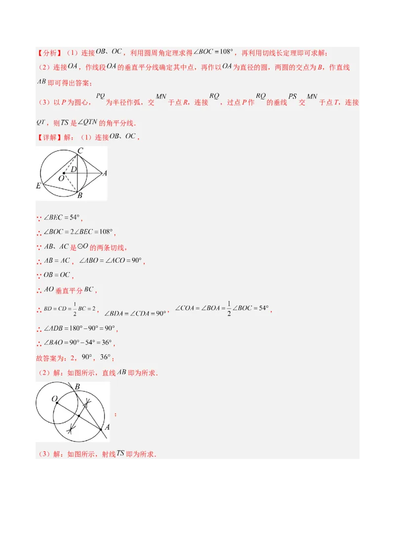 专题18直线与圆的位置关系重难点题型专训（十二大题型）（解析版）_初中数学人教版_9下-初中数学人教版_07专项讲练_2023-2024学年九年级数学全册重难点专题提升精讲精练（人教版）