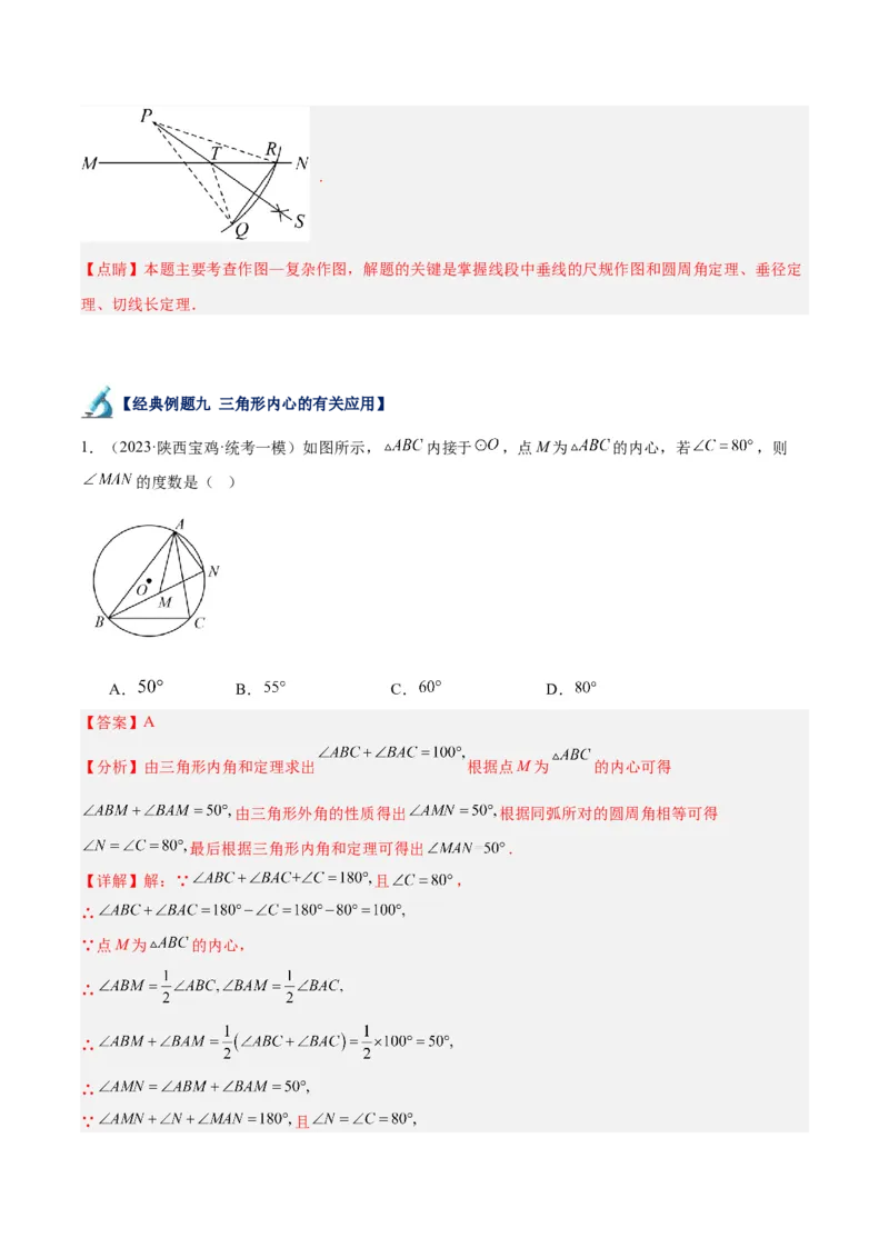 专题18直线与圆的位置关系重难点题型专训（十二大题型）（解析版）_初中数学人教版_9下-初中数学人教版_07专项讲练_2023-2024学年九年级数学全册重难点专题提升精讲精练（人教版）