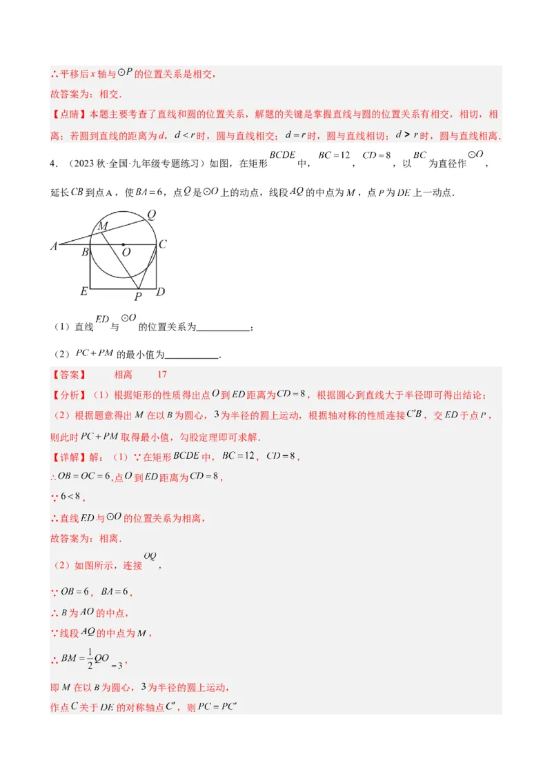 专题18直线与圆的位置关系重难点题型专训（十二大题型）（解析版）_初中数学人教版_9下-初中数学人教版_07专项讲练_2023-2024学年九年级数学全册重难点专题提升精讲精练（人教版）