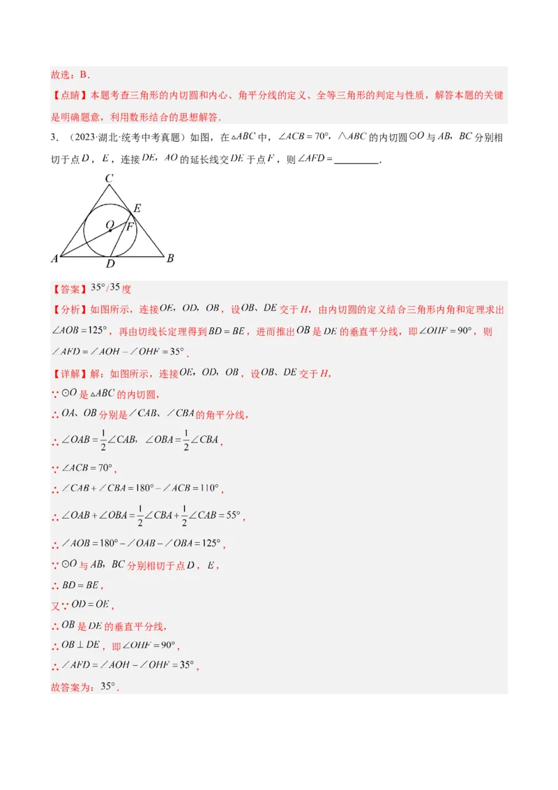 专题18直线与圆的位置关系重难点题型专训（十二大题型）（解析版）_初中数学人教版_9下-初中数学人教版_07专项讲练_2023-2024学年九年级数学全册重难点专题提升精讲精练（人教版）