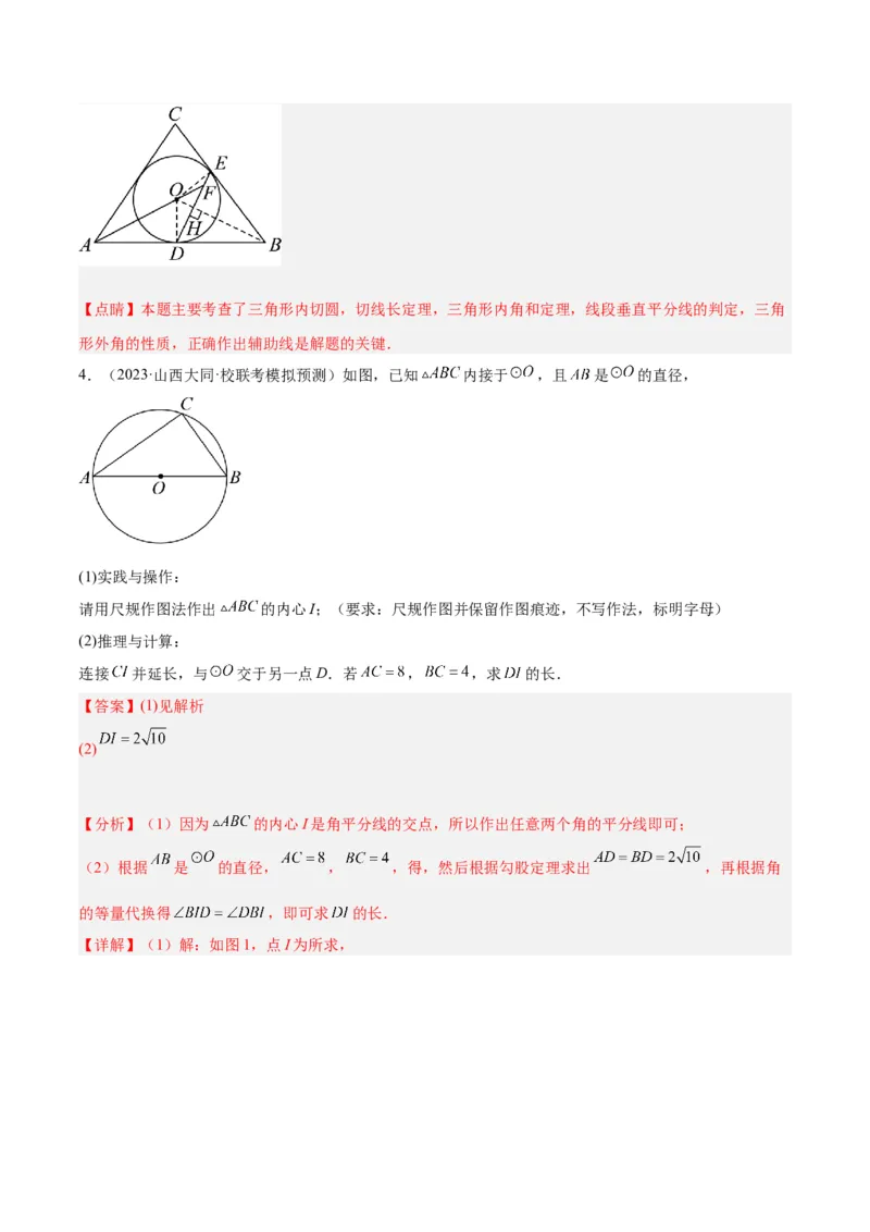 专题18直线与圆的位置关系重难点题型专训（十二大题型）（解析版）_初中数学人教版_9下-初中数学人教版_07专项讲练_2023-2024学年九年级数学全册重难点专题提升精讲精练（人教版）