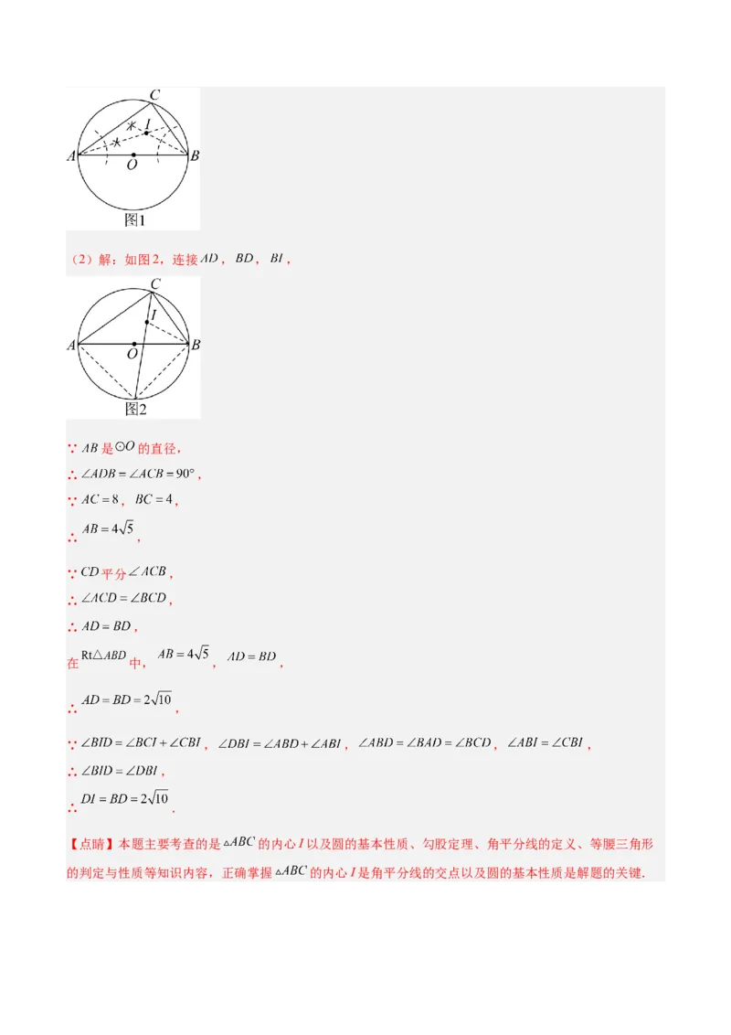 专题18直线与圆的位置关系重难点题型专训（十二大题型）（解析版）_初中数学人教版_9下-初中数学人教版_07专项讲练_2023-2024学年九年级数学全册重难点专题提升精讲精练（人教版）