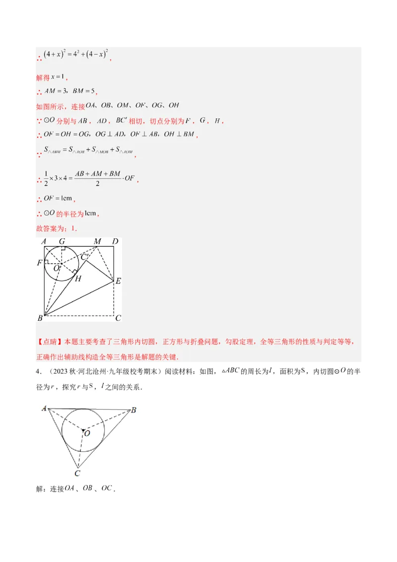 专题18直线与圆的位置关系重难点题型专训（十二大题型）（解析版）_初中数学人教版_9下-初中数学人教版_07专项讲练_2023-2024学年九年级数学全册重难点专题提升精讲精练（人教版）