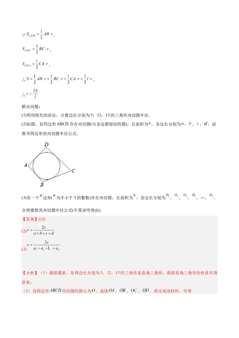 专题18直线与圆的位置关系重难点题型专训（十二大题型）（解析版）_初中数学人教版_9下-初中数学人教版_07专项讲练_2023-2024学年九年级数学全册重难点专题提升精讲精练（人教版）
