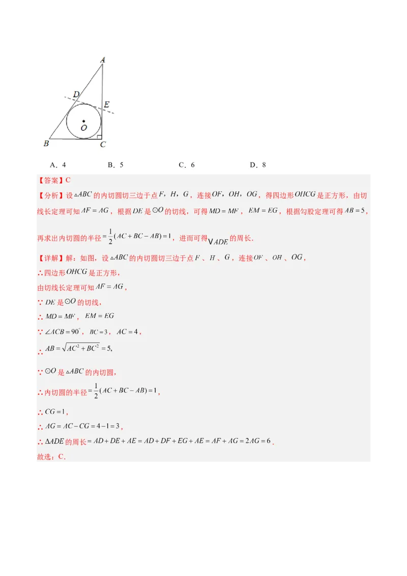 专题18直线与圆的位置关系重难点题型专训（十二大题型）（解析版）_初中数学人教版_9下-初中数学人教版_07专项讲练_2023-2024学年九年级数学全册重难点专题提升精讲精练（人教版）