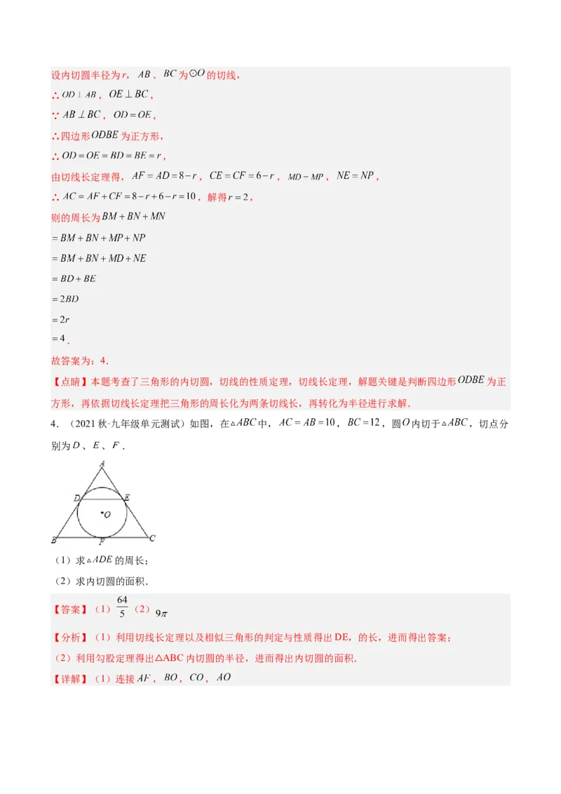 专题18直线与圆的位置关系重难点题型专训（十二大题型）（解析版）_初中数学人教版_9下-初中数学人教版_07专项讲练_2023-2024学年九年级数学全册重难点专题提升精讲精练（人教版）