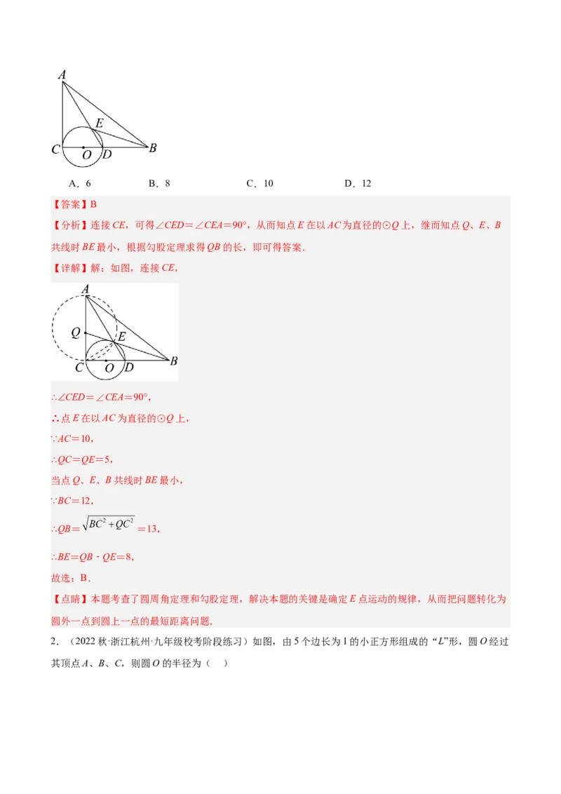 专题18直线与圆的位置关系重难点题型专训（十二大题型）（解析版）_初中数学人教版_9下-初中数学人教版_07专项讲练_2023-2024学年九年级数学全册重难点专题提升精讲精练（人教版）