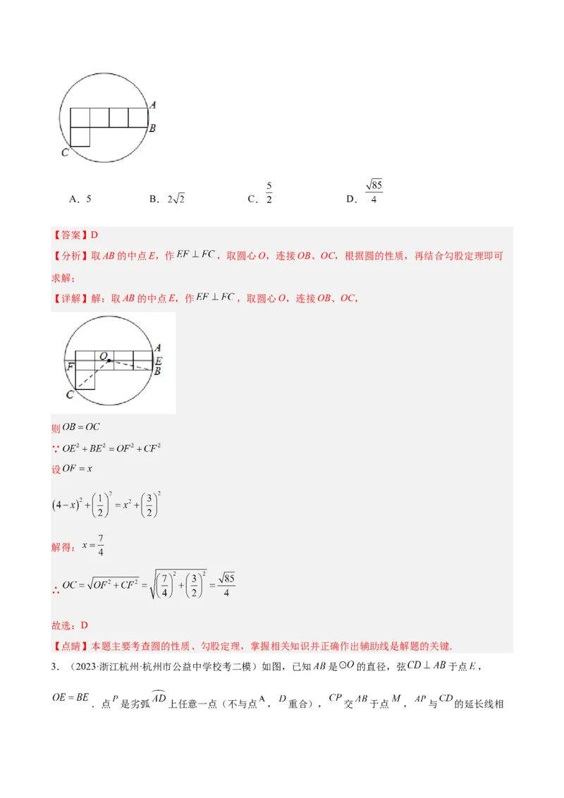 专题18直线与圆的位置关系重难点题型专训（十二大题型）（解析版）_初中数学人教版_9下-初中数学人教版_07专项讲练_2023-2024学年九年级数学全册重难点专题提升精讲精练（人教版）