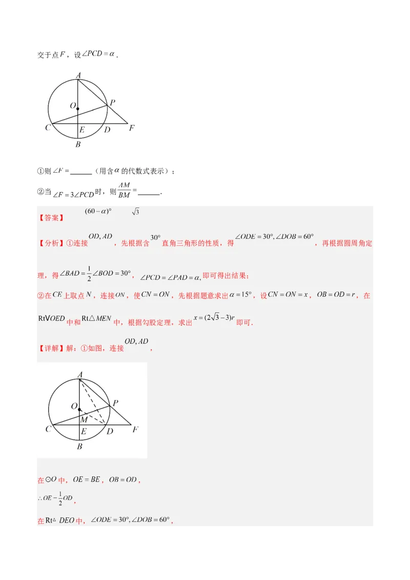 专题18直线与圆的位置关系重难点题型专训（十二大题型）（解析版）_初中数学人教版_9下-初中数学人教版_07专项讲练_2023-2024学年九年级数学全册重难点专题提升精讲精练（人教版）