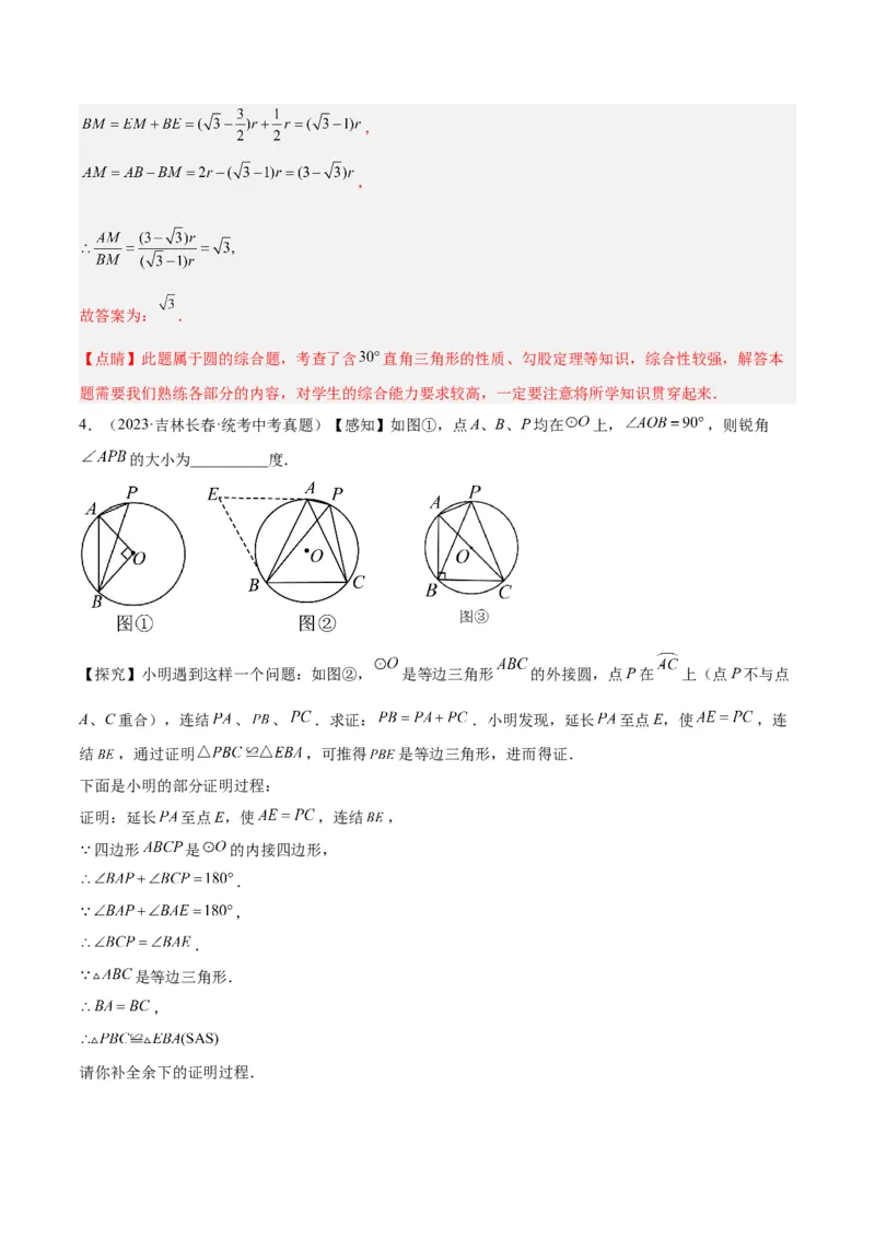 专题18直线与圆的位置关系重难点题型专训（十二大题型）（解析版）_初中数学人教版_9下-初中数学人教版_07专项讲练_2023-2024学年九年级数学全册重难点专题提升精讲精练（人教版）