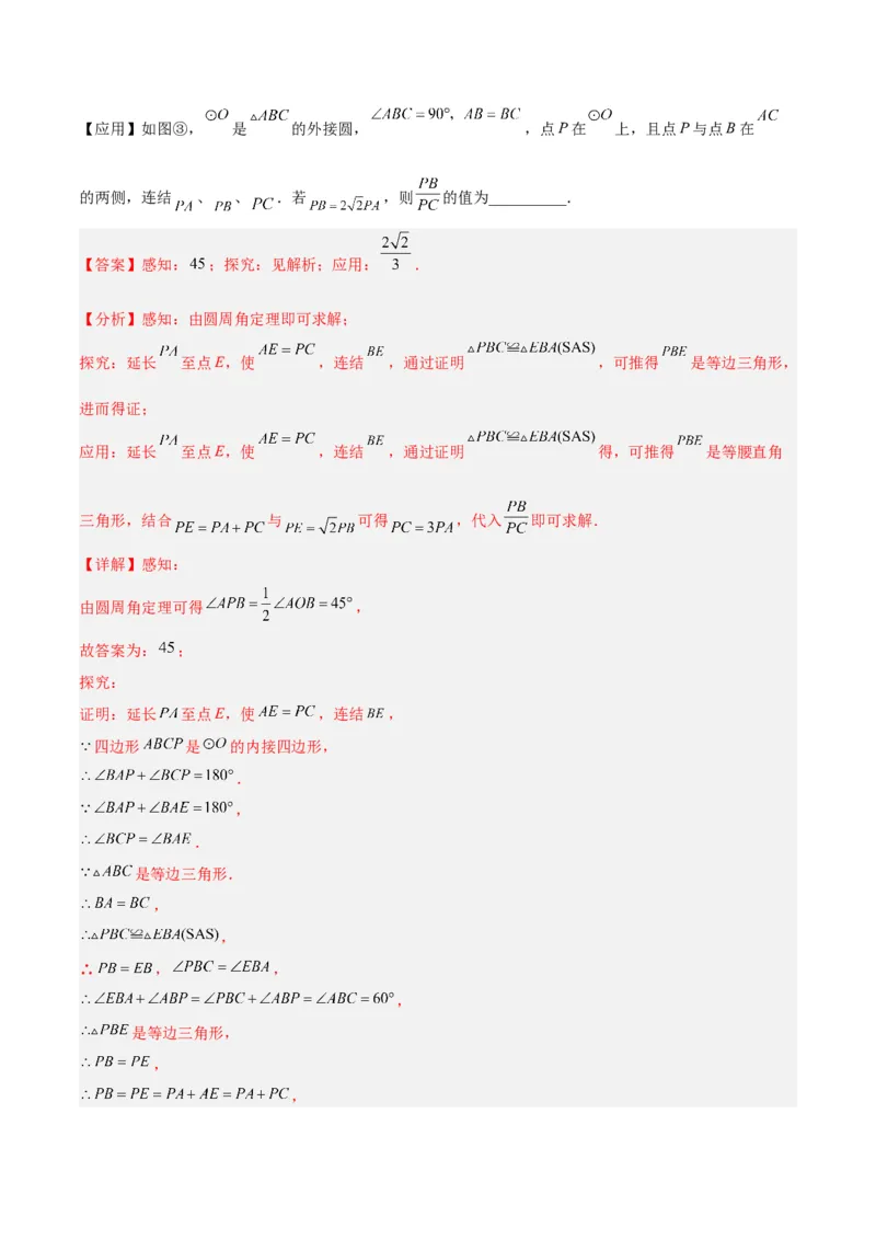 专题18直线与圆的位置关系重难点题型专训（十二大题型）（解析版）_初中数学人教版_9下-初中数学人教版_07专项讲练_2023-2024学年九年级数学全册重难点专题提升精讲精练（人教版）