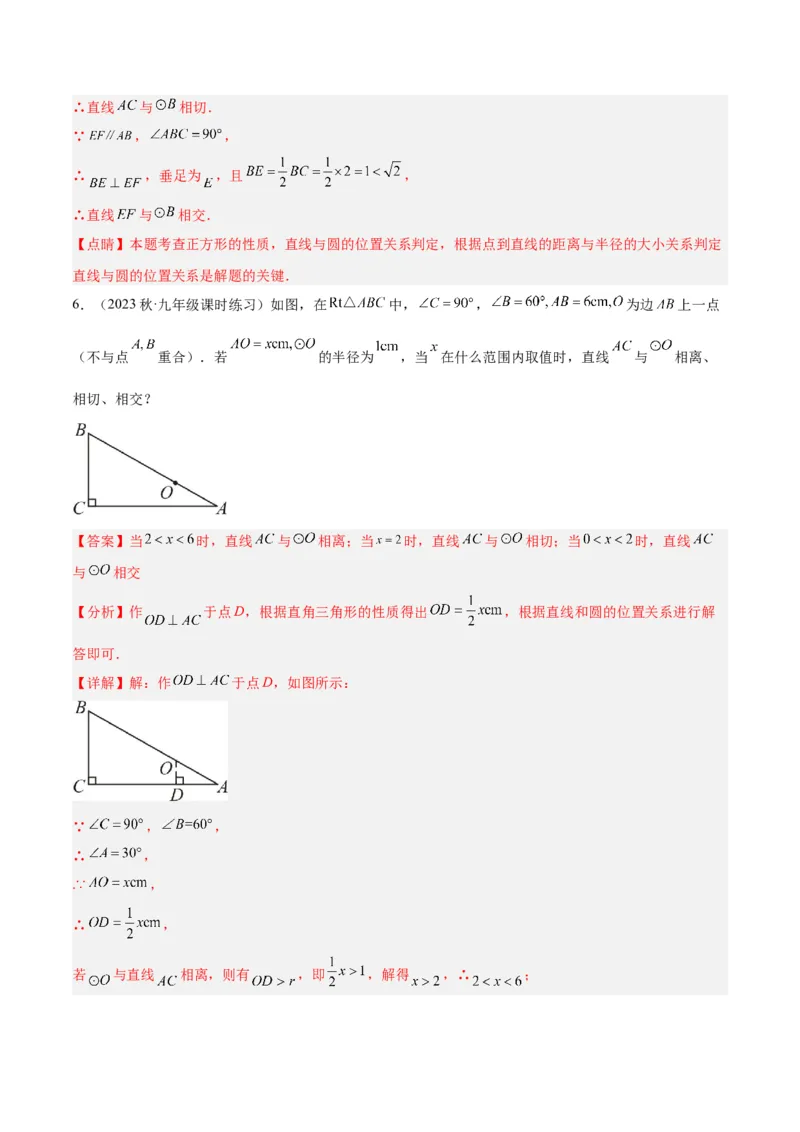专题18直线与圆的位置关系重难点题型专训（十二大题型）（解析版）_初中数学人教版_9下-初中数学人教版_07专项讲练_2023-2024学年九年级数学全册重难点专题提升精讲精练（人教版）