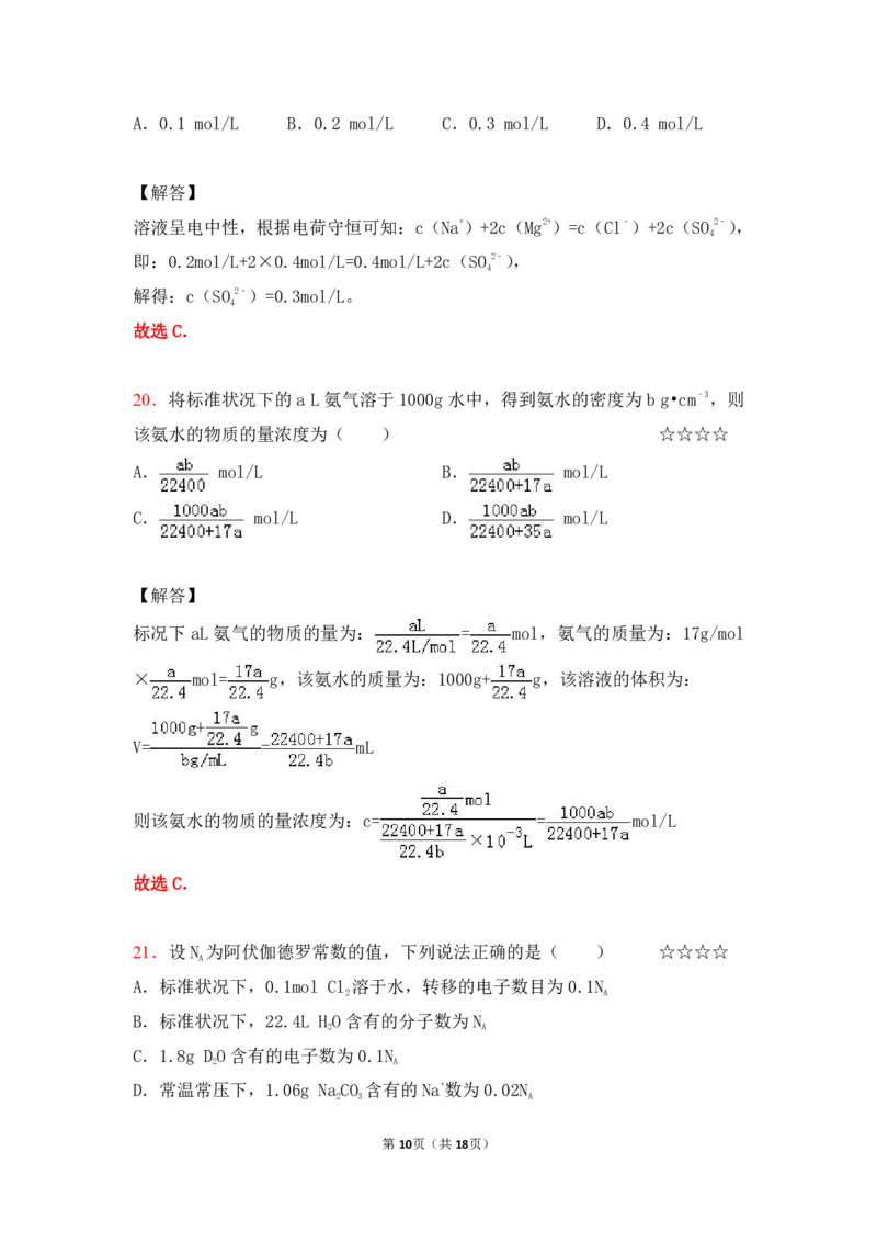 3.物质的量&物质的分类作业（答案+解析）_05高考化学_通用版（老高考）复习资料_2023年复习资料_专项复习_思维导图破解高中化学（全国通用）（导图+PPT课件+逐字稿）