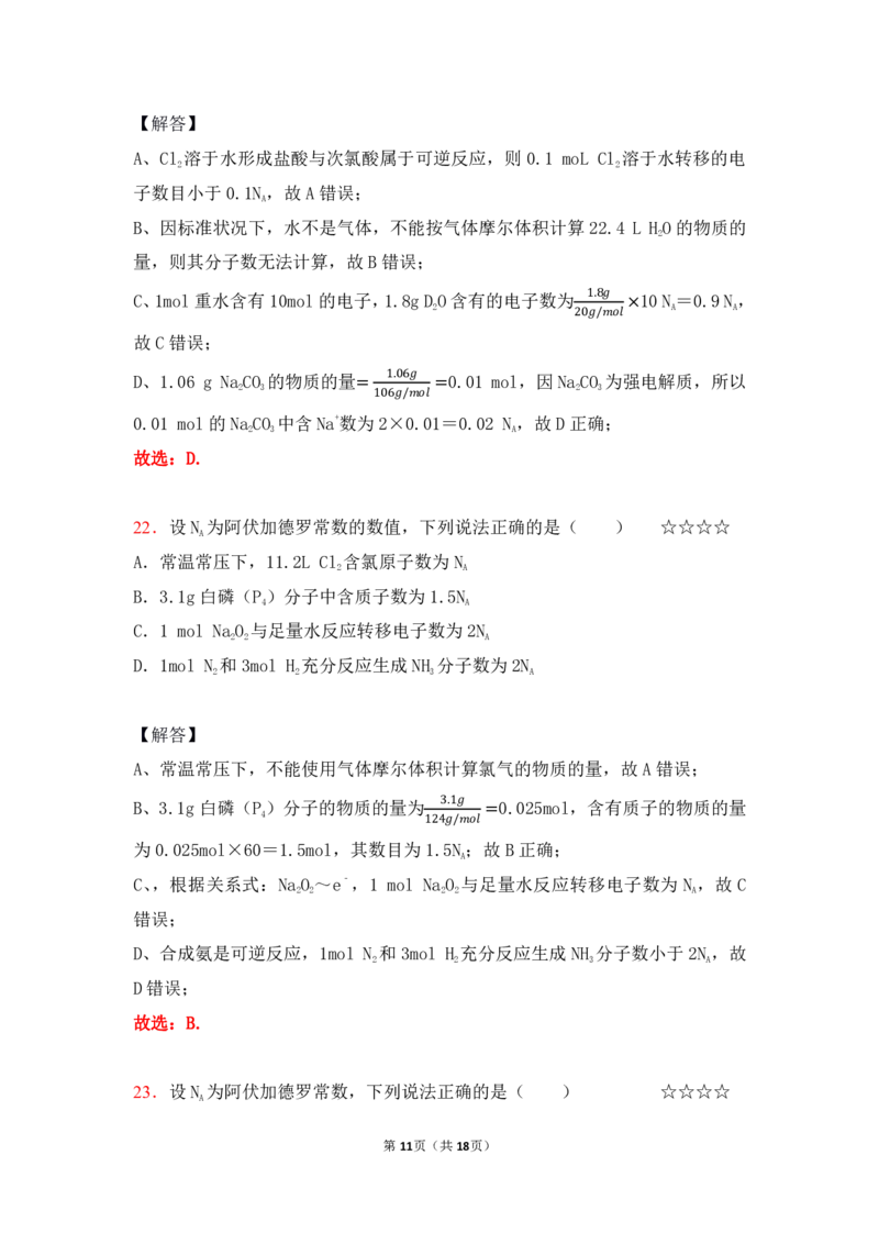 3.物质的量&物质的分类作业（答案+解析）_05高考化学_通用版（老高考）复习资料_2023年复习资料_专项复习_思维导图破解高中化学（全国通用）（导图+PPT课件+逐字稿）