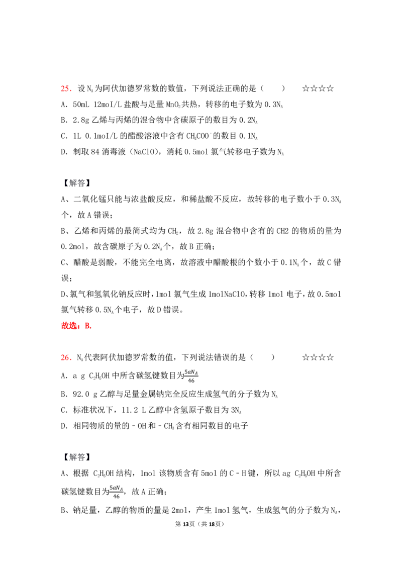 3.物质的量&物质的分类作业（答案+解析）_05高考化学_通用版（老高考）复习资料_2023年复习资料_专项复习_思维导图破解高中化学（全国通用）（导图+PPT课件+逐字稿）