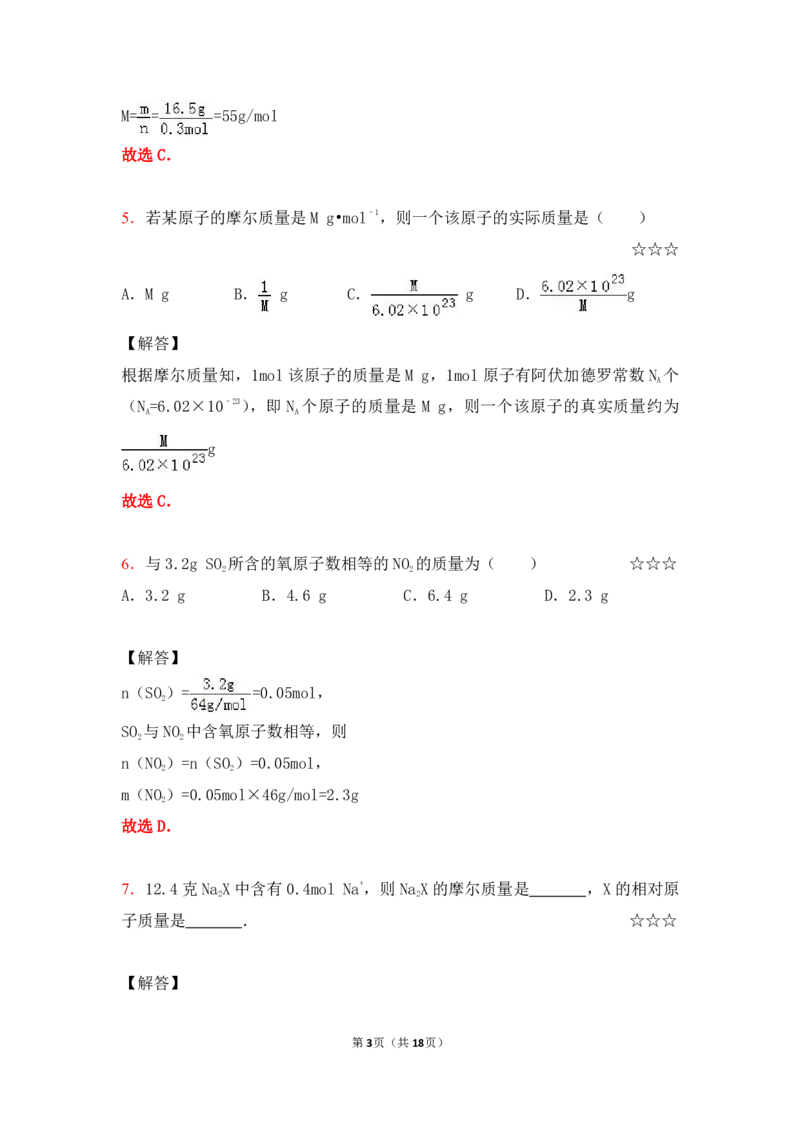 3.物质的量&物质的分类作业（答案+解析）_05高考化学_通用版（老高考）复习资料_2023年复习资料_专项复习_思维导图破解高中化学（全国通用）（导图+PPT课件+逐字稿）