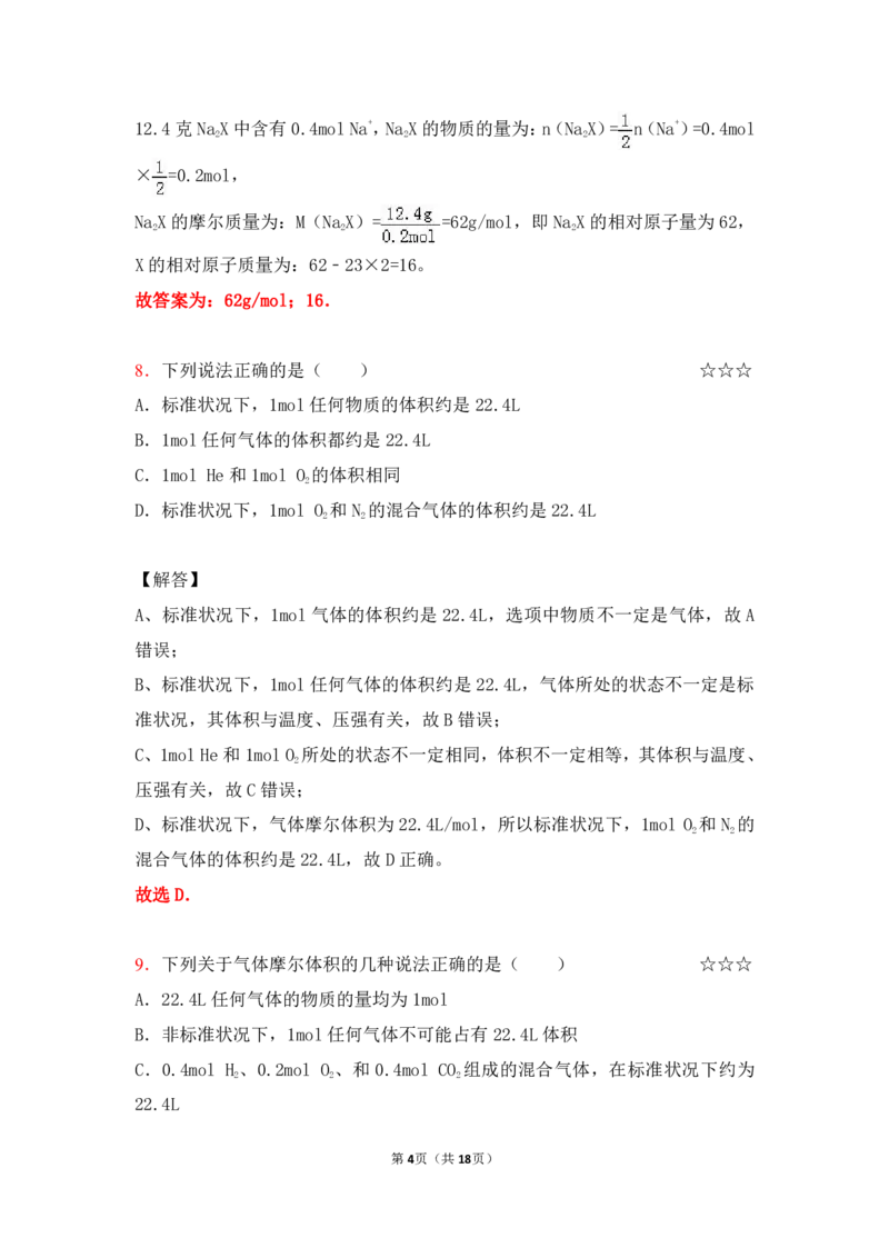 3.物质的量&物质的分类作业（答案+解析）_05高考化学_通用版（老高考）复习资料_2023年复习资料_专项复习_思维导图破解高中化学（全国通用）（导图+PPT课件+逐字稿）