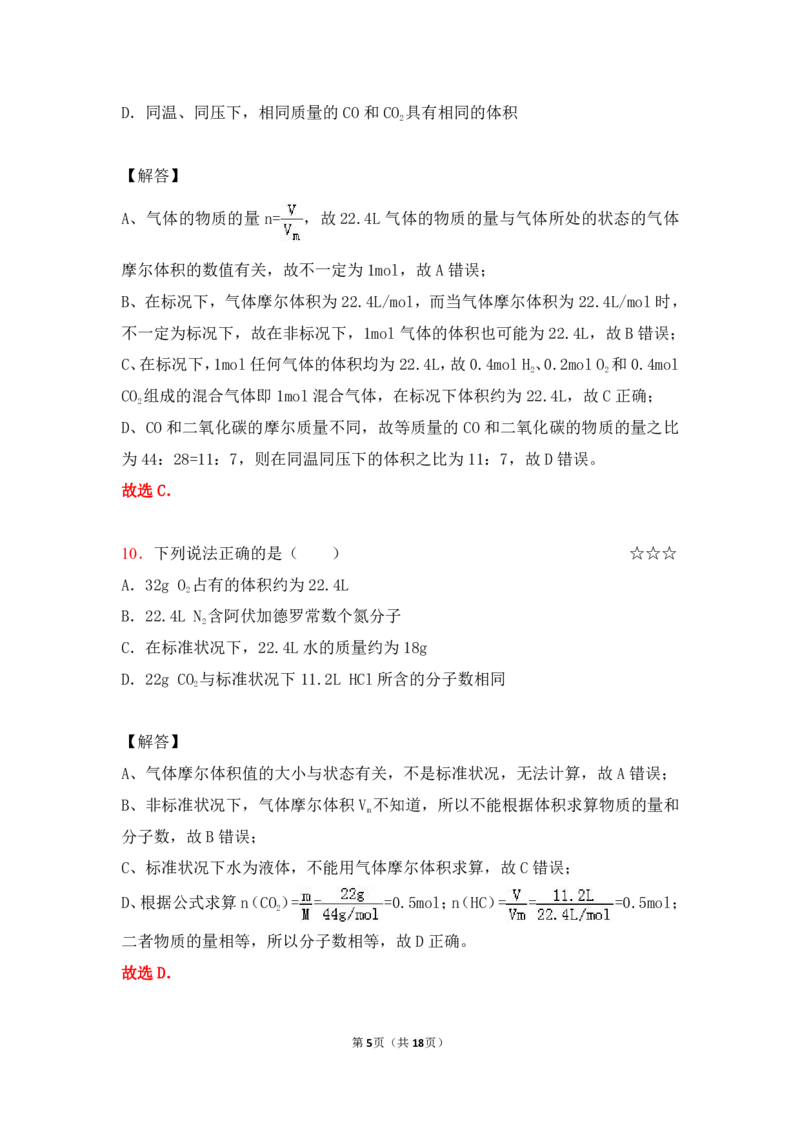 3.物质的量&物质的分类作业（答案+解析）_05高考化学_通用版（老高考）复习资料_2023年复习资料_专项复习_思维导图破解高中化学（全国通用）（导图+PPT课件+逐字稿）