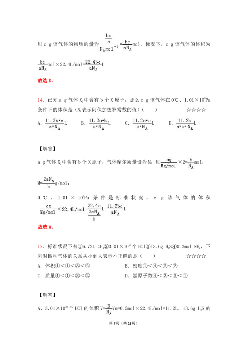 3.物质的量&物质的分类作业（答案+解析）_05高考化学_通用版（老高考）复习资料_2023年复习资料_专项复习_思维导图破解高中化学（全国通用）（导图+PPT课件+逐字稿）