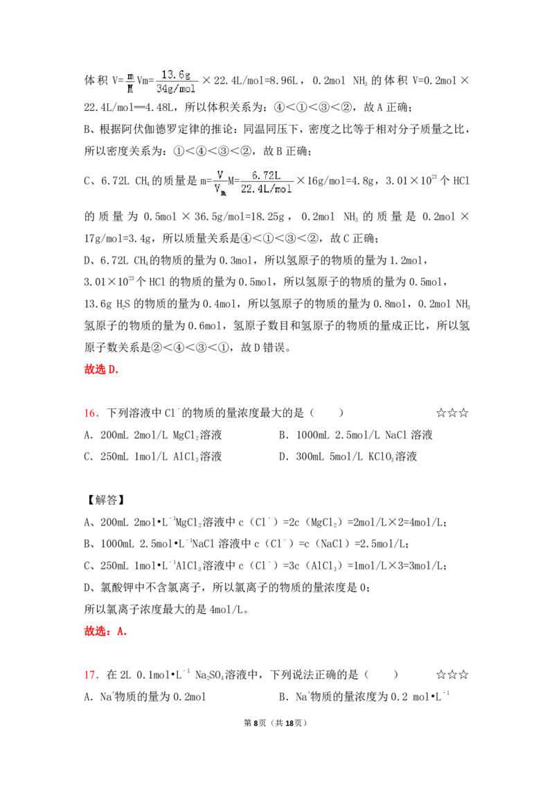 3.物质的量&物质的分类作业（答案+解析）_05高考化学_通用版（老高考）复习资料_2023年复习资料_专项复习_思维导图破解高中化学（全国通用）（导图+PPT课件+逐字稿）