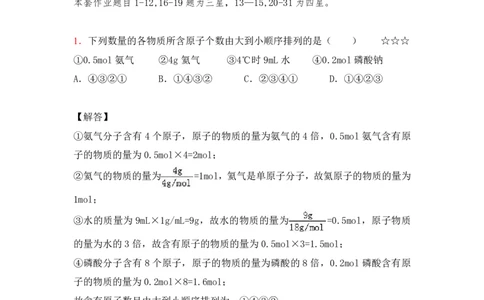 3.物质的量&物质的分类作业（答案+解析）_05高考化学_通用版（老高考）复习资料_2023年复习资料_专项复习_思维导图破解高中化学（全国通用）（导图+PPT课件+逐字稿）