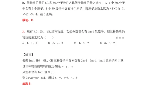 3.物质的量&物质的分类作业（答案+解析）_05高考化学_通用版（老高考）复习资料_2023年复习资料_专项复习_思维导图破解高中化学（全国通用）（导图+PPT课件+逐字稿）