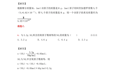 3.物质的量&物质的分类作业（答案+解析）_05高考化学_通用版（老高考）复习资料_2023年复习资料_专项复习_思维导图破解高中化学（全国通用）（导图+PPT课件+逐字稿）