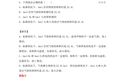 3.物质的量&物质的分类作业（答案+解析）_05高考化学_通用版（老高考）复习资料_2023年复习资料_专项复习_思维导图破解高中化学（全国通用）（导图+PPT课件+逐字稿）