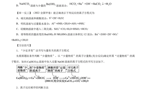 专题03离子反应方程式和离子共存（讲）原卷版-2023年高考化学二轮复习讲练测（新高考专用）_05高考化学_新高考复习资料_2023年新高考资料_二轮复习