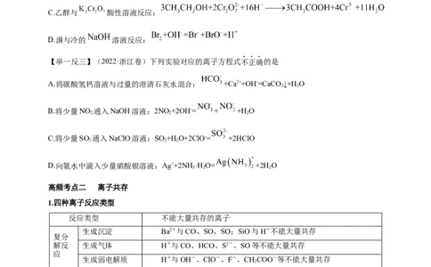 专题03离子反应方程式和离子共存（讲）原卷版-2023年高考化学二轮复习讲练测（新高考专用）_05高考化学_新高考复习资料_2023年新高考资料_二轮复习