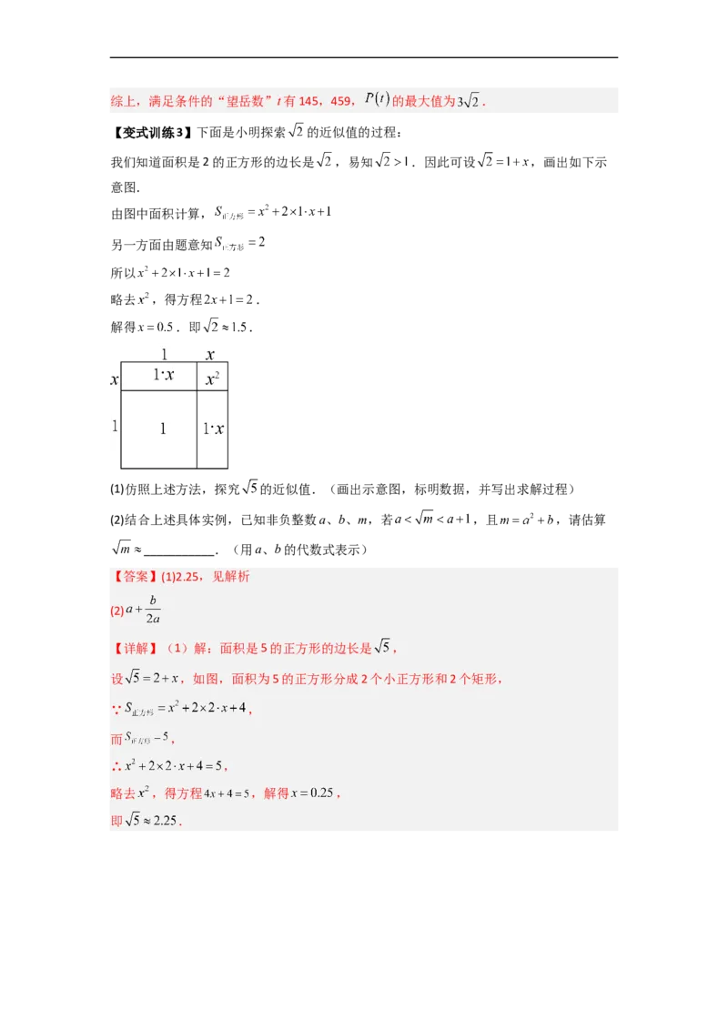 专题03实数的四种特殊考法全攻略（解析版）_初中数学人教版_7下-初中数学人教版_7下-初中数学人教版（旧版）赠送_06习题试卷_6期中期末复习专题