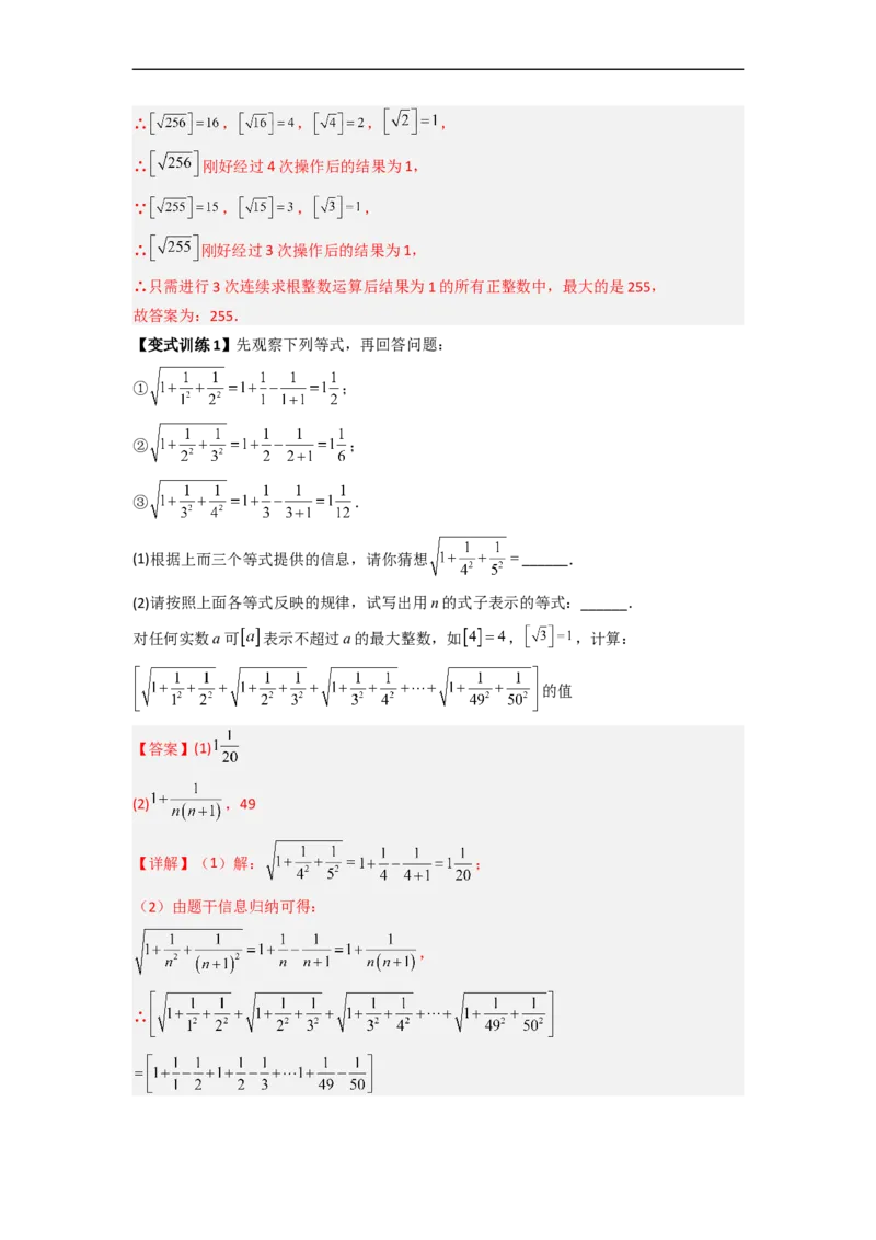 专题03实数的四种特殊考法全攻略（解析版）_初中数学人教版_7下-初中数学人教版_7下-初中数学人教版（旧版）赠送_06习题试卷_6期中期末复习专题