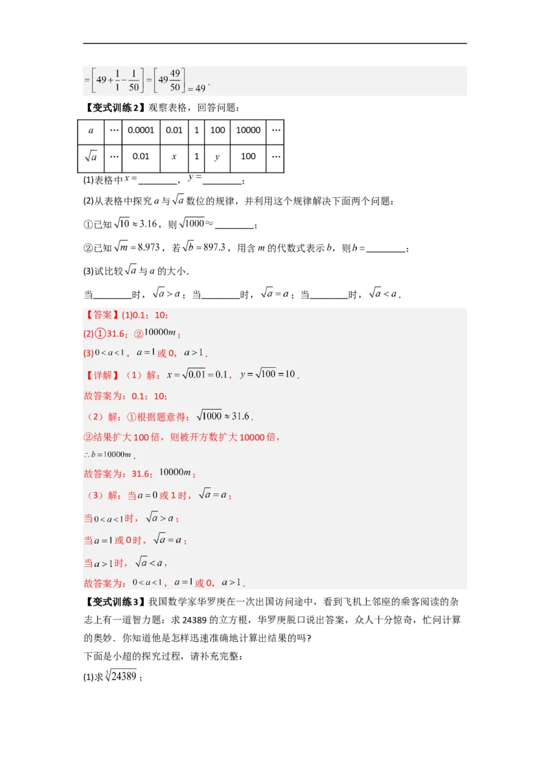 专题03实数的四种特殊考法全攻略（解析版）_初中数学人教版_7下-初中数学人教版_7下-初中数学人教版（旧版）赠送_06习题试卷_6期中期末复习专题