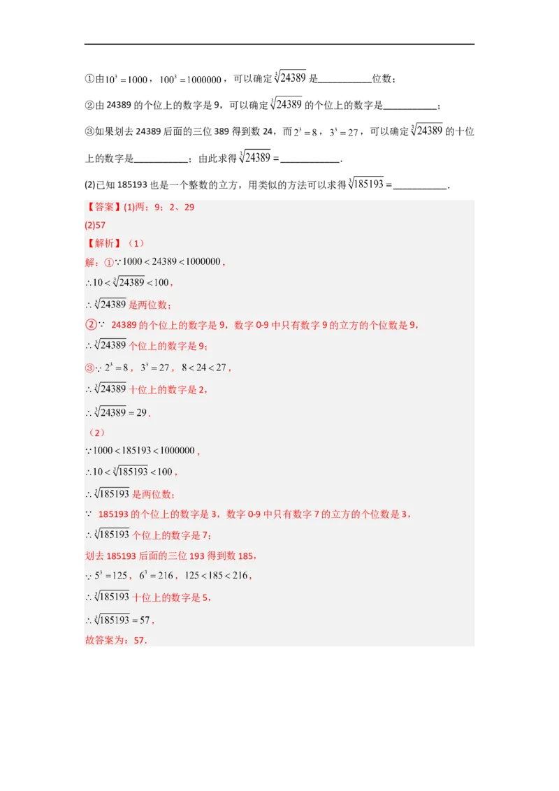 专题03实数的四种特殊考法全攻略（解析版）_初中数学人教版_7下-初中数学人教版_7下-初中数学人教版（旧版）赠送_06习题试卷_6期中期末复习专题