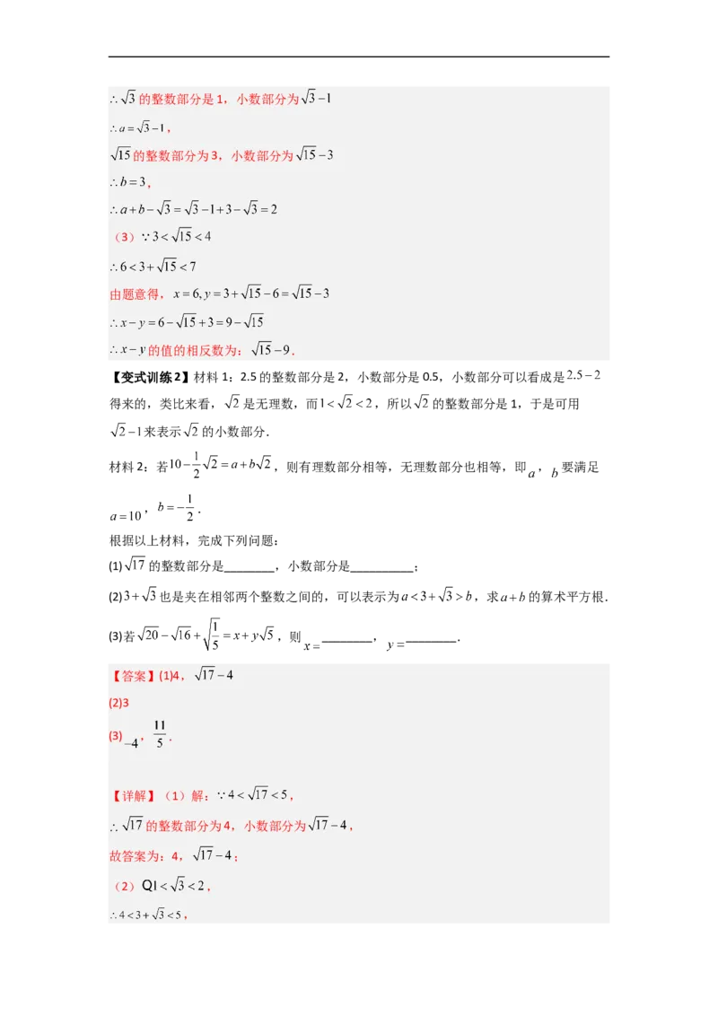 专题03实数的四种特殊考法全攻略（解析版）_初中数学人教版_7下-初中数学人教版_7下-初中数学人教版（旧版）赠送_06习题试卷_6期中期末复习专题