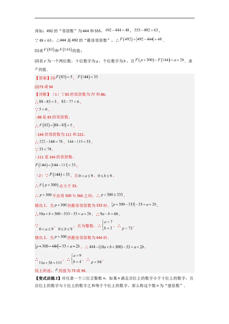 专题03实数的四种特殊考法全攻略（解析版）_初中数学人教版_7下-初中数学人教版_7下-初中数学人教版（旧版）赠送_06习题试卷_6期中期末复习专题