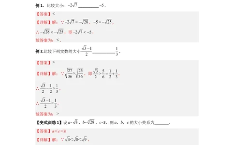 专题03实数的四种特殊考法全攻略（解析版）_初中数学人教版_7下-初中数学人教版_7下-初中数学人教版（旧版）赠送_06习题试卷_6期中期末复习专题