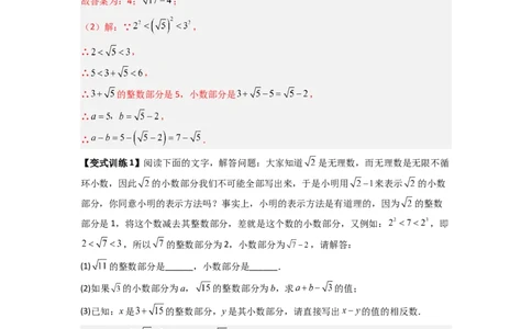 专题03实数的四种特殊考法全攻略（解析版）_初中数学人教版_7下-初中数学人教版_7下-初中数学人教版（旧版）赠送_06习题试卷_6期中期末复习专题