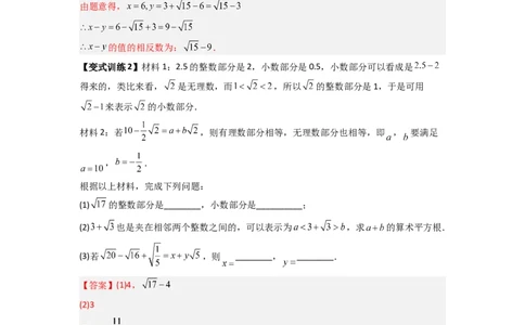 专题03实数的四种特殊考法全攻略（解析版）_初中数学人教版_7下-初中数学人教版_7下-初中数学人教版（旧版）赠送_06习题试卷_6期中期末复习专题