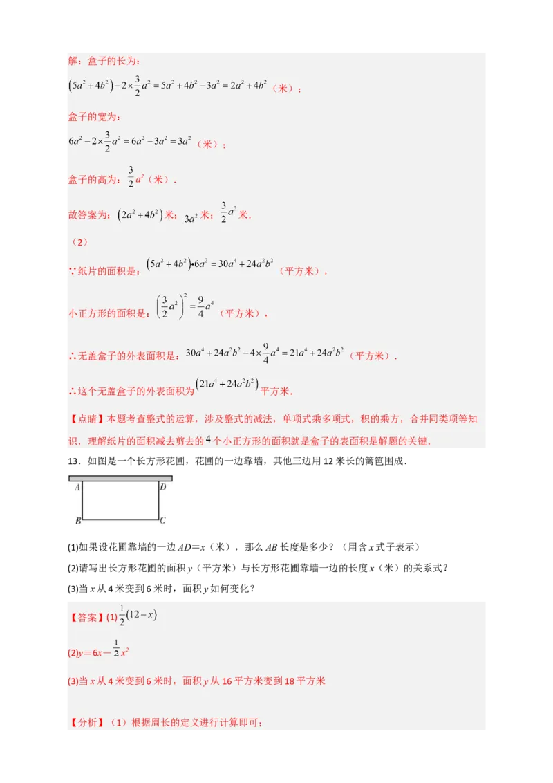 专题23单乘多在图形计算中的应用（解析版）_初中数学人教版_8上-初中数学人教版_旧版_07专项讲练_微专题八年级数学上册常考点微专题提分精练（人教版）