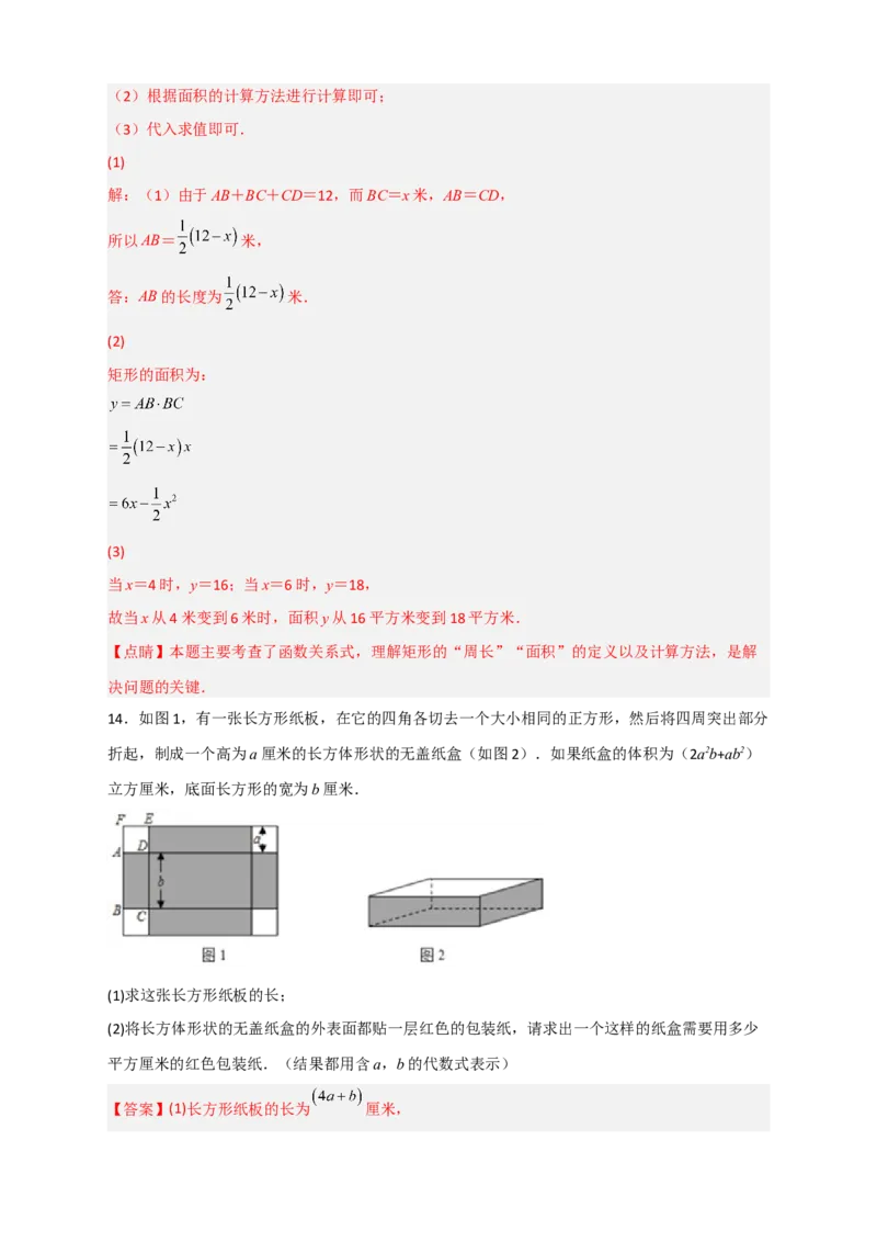 专题23单乘多在图形计算中的应用（解析版）_初中数学人教版_8上-初中数学人教版_旧版_07专项讲练_微专题八年级数学上册常考点微专题提分精练（人教版）