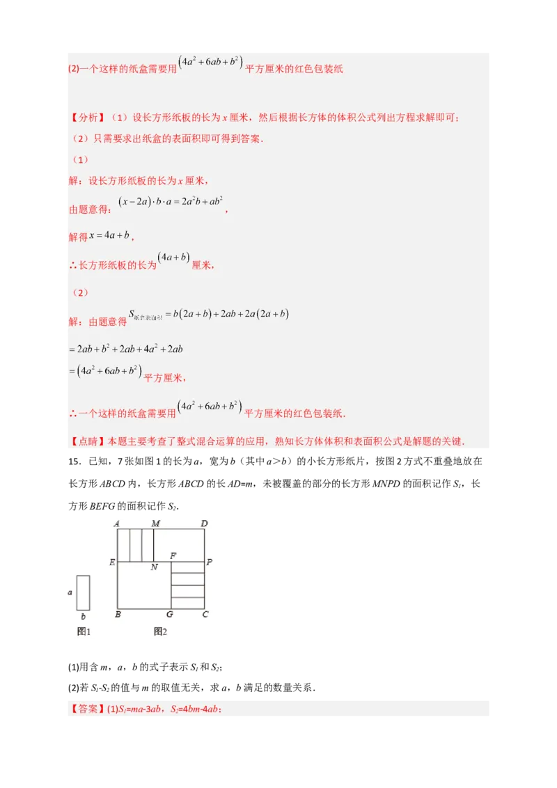 专题23单乘多在图形计算中的应用（解析版）_初中数学人教版_8上-初中数学人教版_旧版_07专项讲练_微专题八年级数学上册常考点微专题提分精练（人教版）