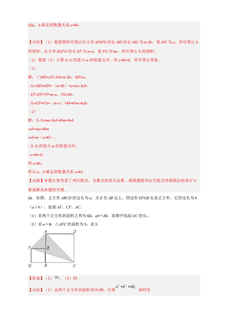 专题23单乘多在图形计算中的应用（解析版）_初中数学人教版_8上-初中数学人教版_旧版_07专项讲练_微专题八年级数学上册常考点微专题提分精练（人教版）