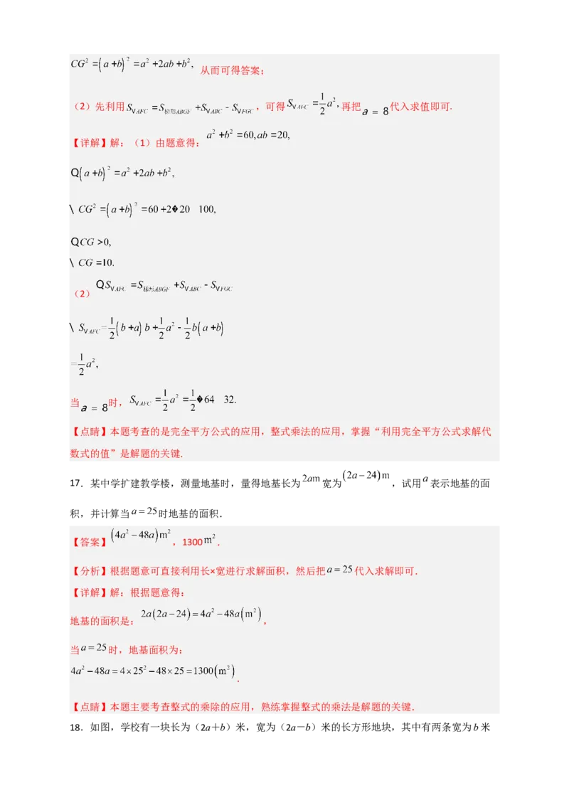 专题23单乘多在图形计算中的应用（解析版）_初中数学人教版_8上-初中数学人教版_旧版_07专项讲练_微专题八年级数学上册常考点微专题提分精练（人教版）